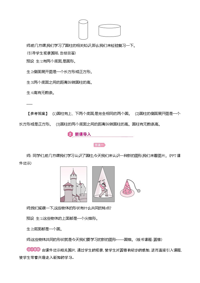 人教版数学六下3.2.1 圆锥的认识ppt课件+教案+同步练习03