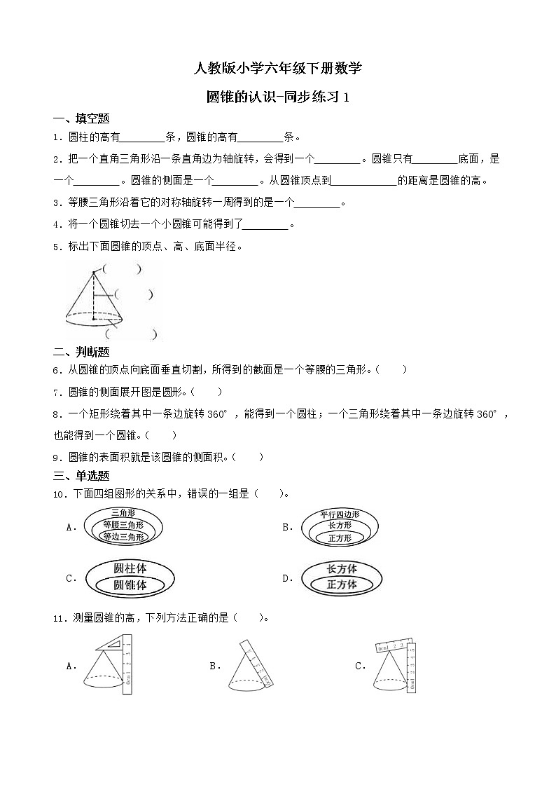 人教版数学六下3.2.1 圆锥的认识ppt课件+教案+同步练习01