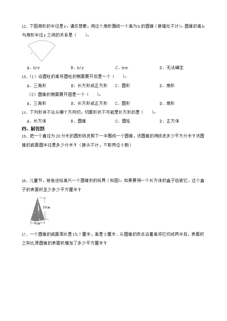 人教版数学六下3.2.1 圆锥的认识ppt课件+教案+同步练习02