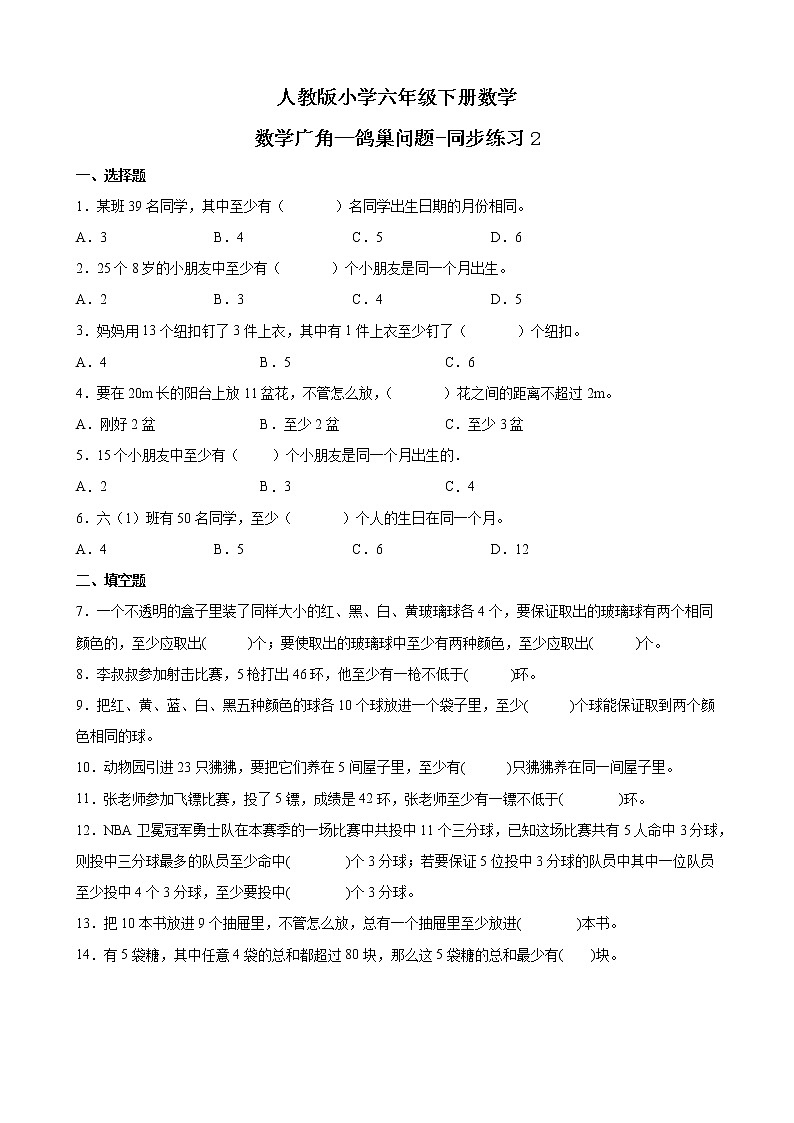 人教版数学六下5.1 数学广角—鸽巢问题ppt课件+教案+同步练习01