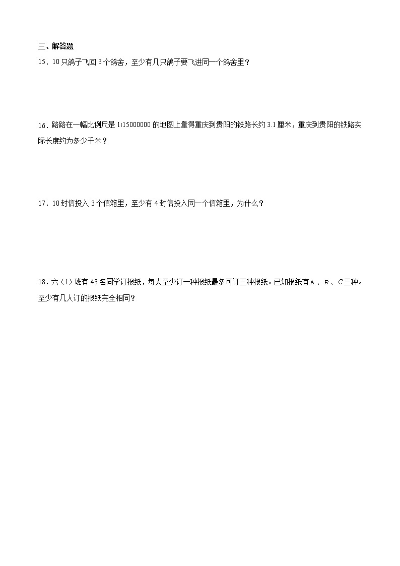 人教版数学六下5.1 数学广角—鸽巢问题ppt课件+教案+同步练习02