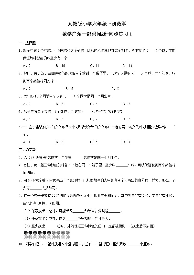 人教版数学六下5.1 数学广角—鸽巢问题ppt课件+教案+同步练习01