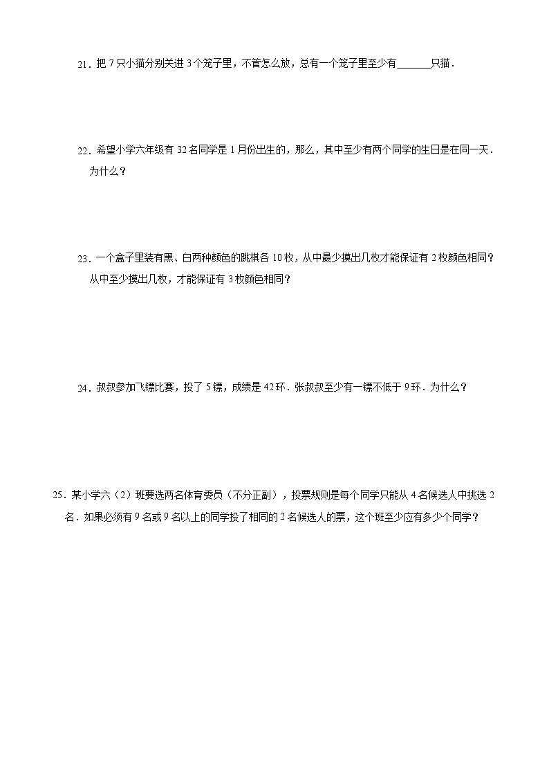 人教版数学六下5.1 数学广角—鸽巢问题ppt课件+教案+同步练习03