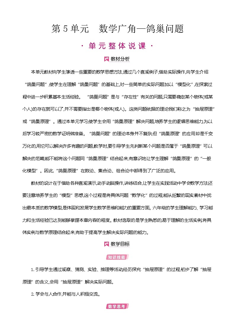 人教版数学六下5.1 数学广角—鸽巢问题ppt课件+教案+同步练习01