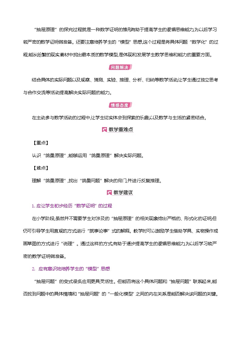 人教版数学六下5.1 数学广角—鸽巢问题ppt课件+教案+同步练习02