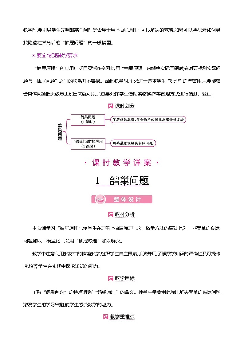 人教版数学六下5.1 数学广角—鸽巢问题ppt课件+教案+同步练习03