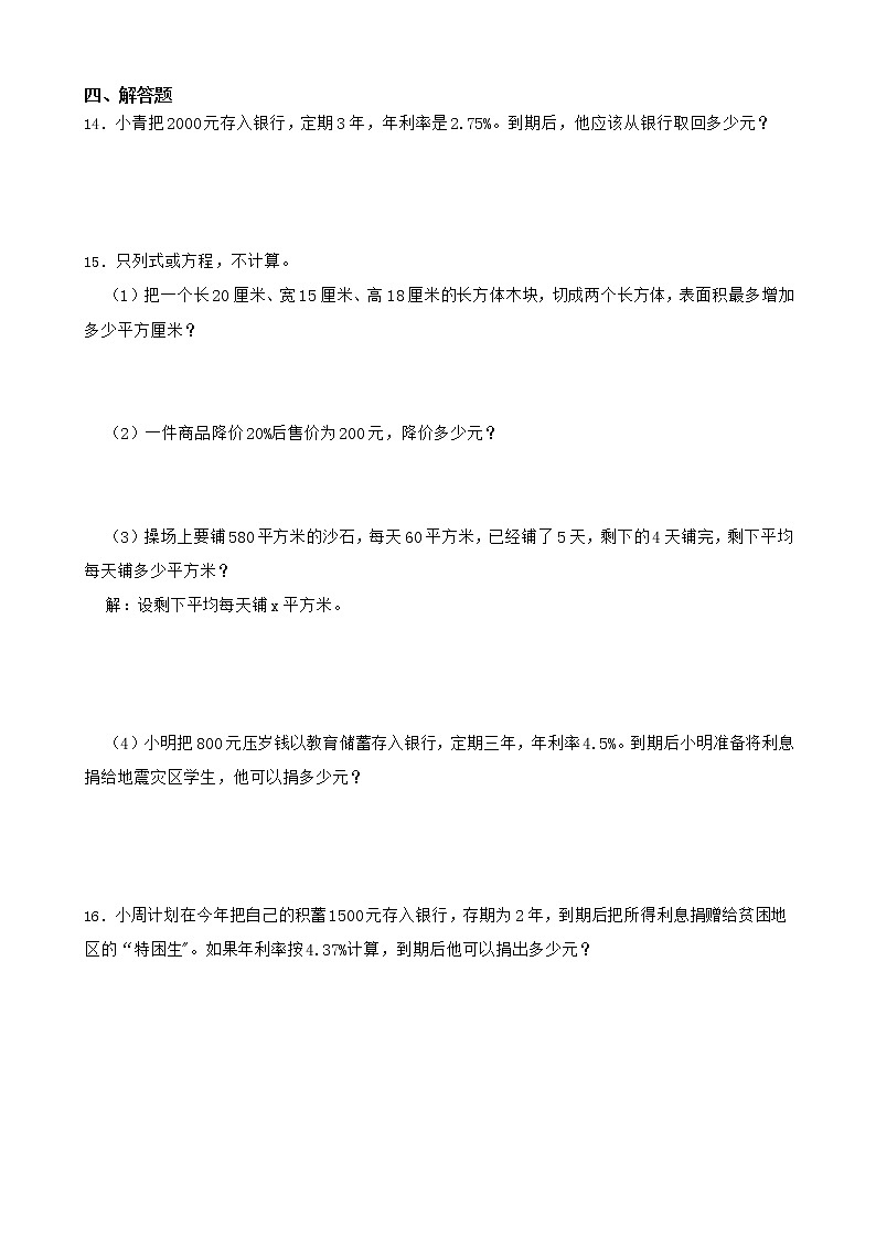 人教版数学六下2.4 利率ppt课件+教案+同步练习02