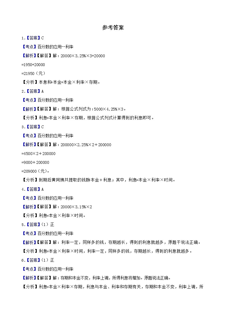 人教版数学六下2.4 利率ppt课件+教案+同步练习03