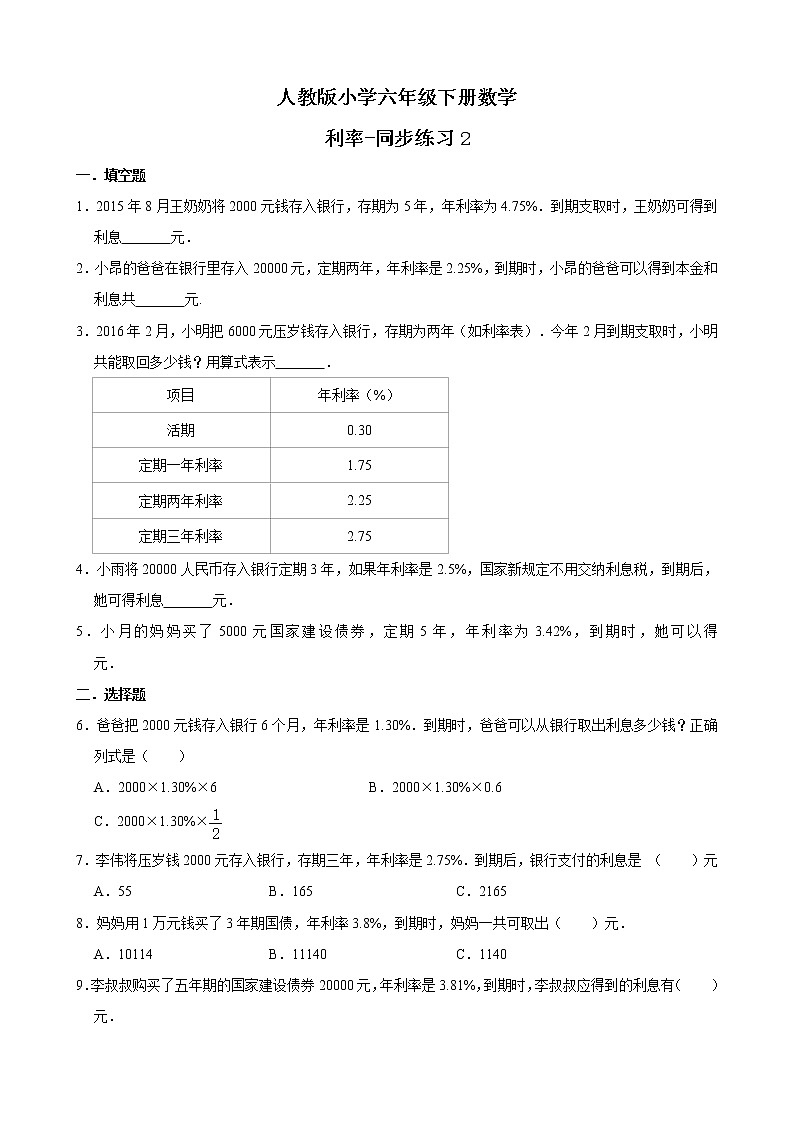 人教版数学六下2.4 利率ppt课件+教案+同步练习01