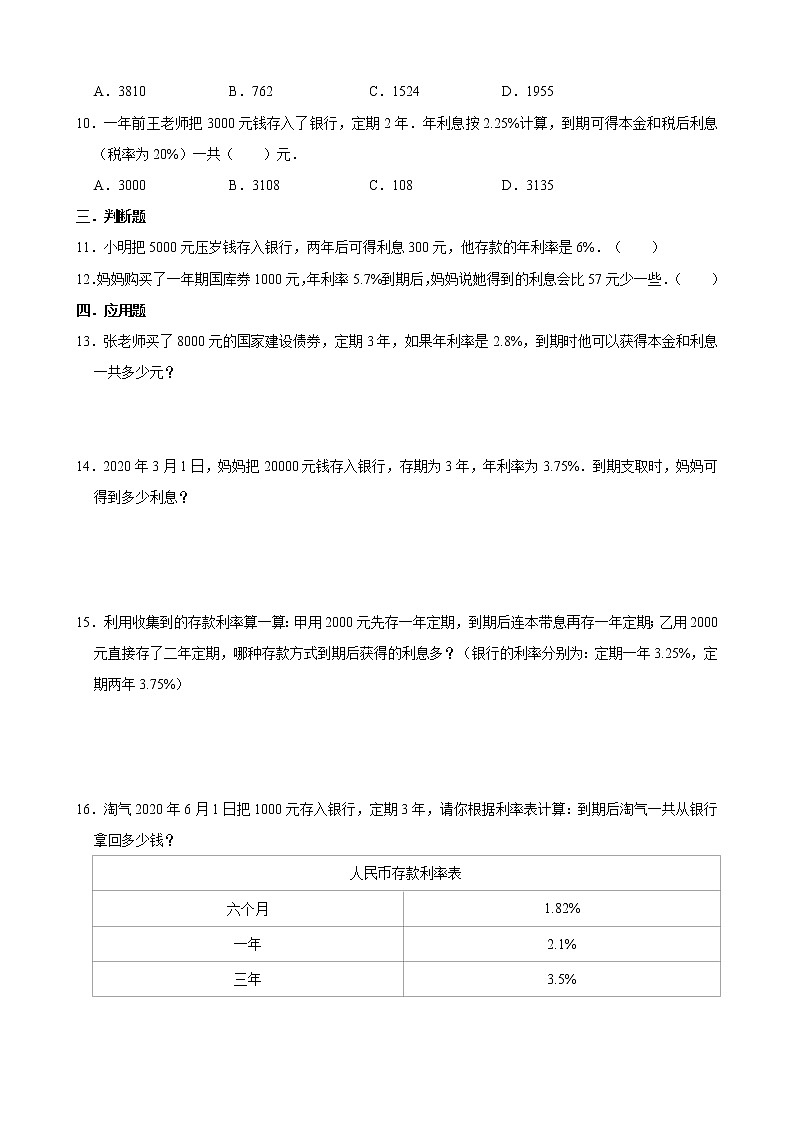 人教版数学六下2.4 利率ppt课件+教案+同步练习02