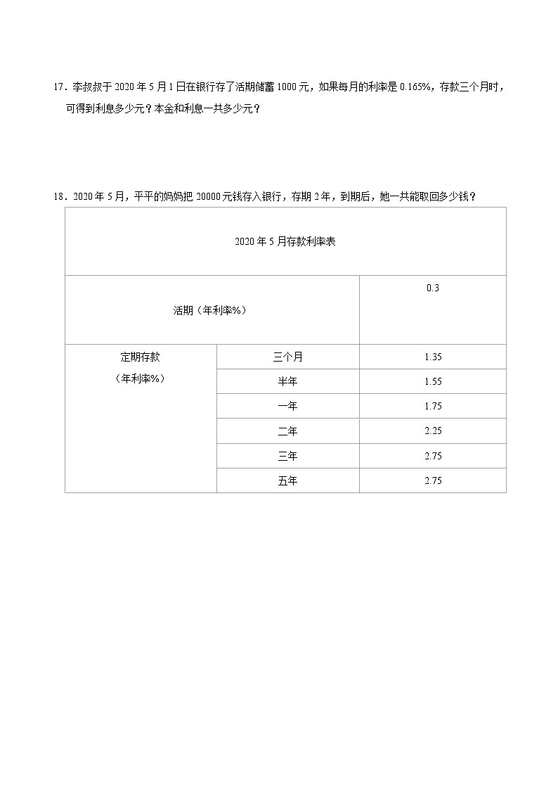 人教版数学六下2.4 利率ppt课件+教案+同步练习03