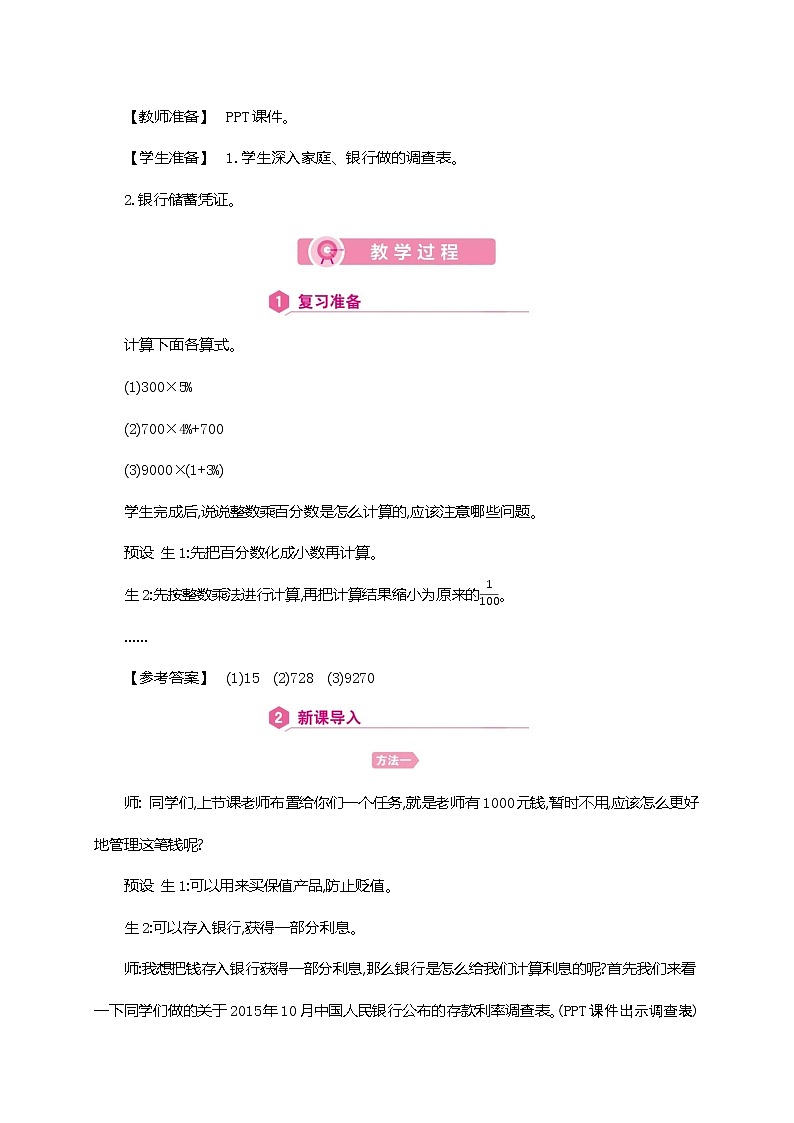 人教版数学六下2.4 利率ppt课件+教案+同步练习02