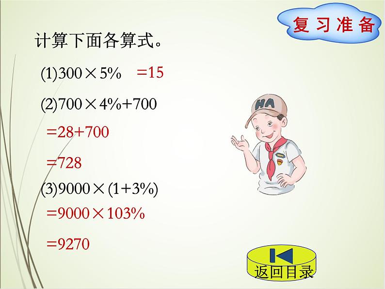 人教版数学六下2.4 利率ppt课件+教案+同步练习02