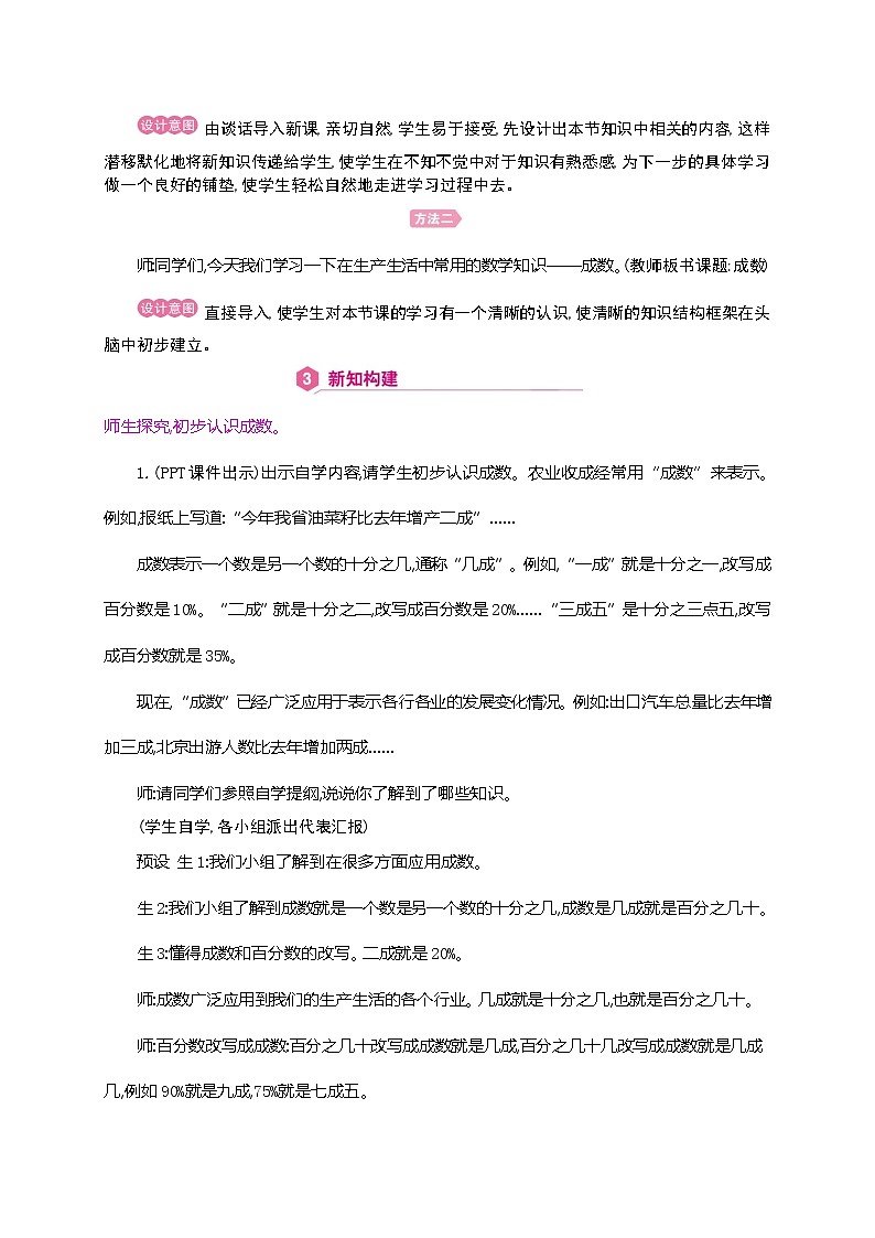 人教版数学六下2.2 成数（教案）第3页