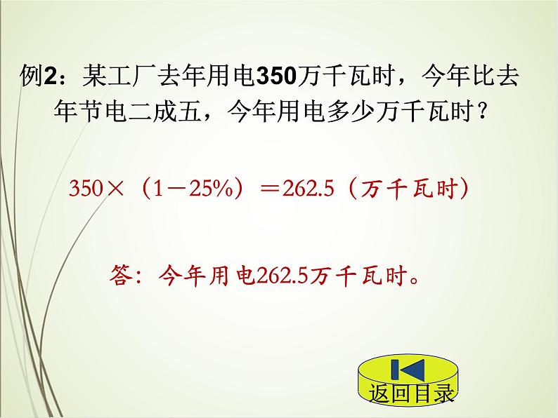 人教版数学六下2.2 成数（课件）第6页