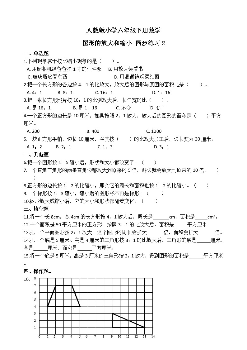 人教版数学六下4.3.3 图形的放大与缩小ppt课件+教案+同步练习01
