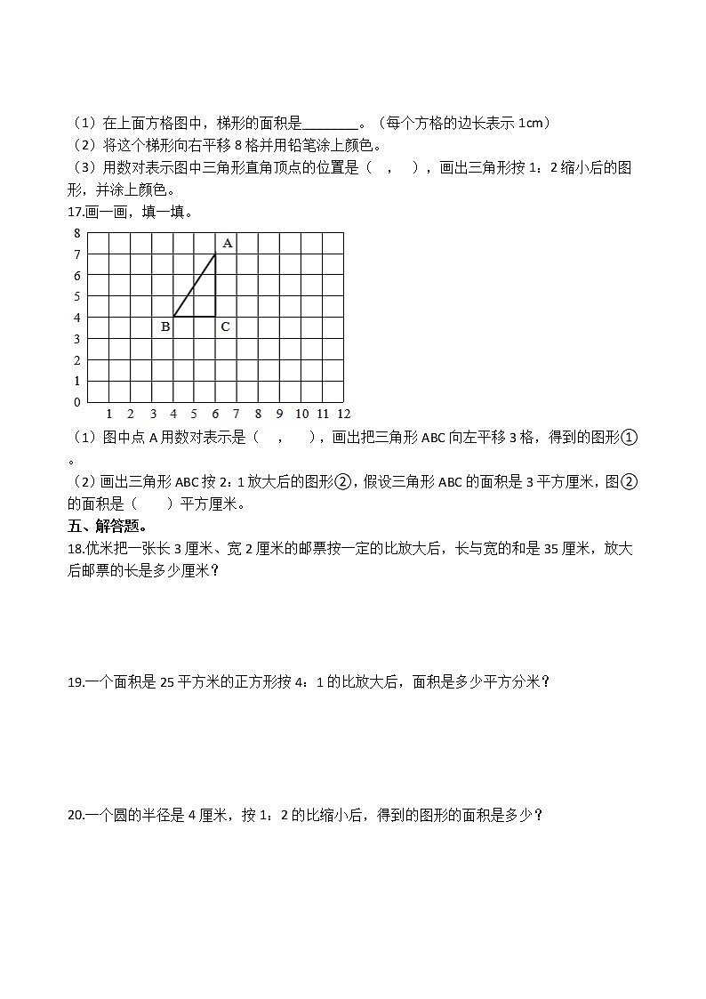 人教版数学六下4.3.3 图形的放大与缩小ppt课件+教案+同步练习02