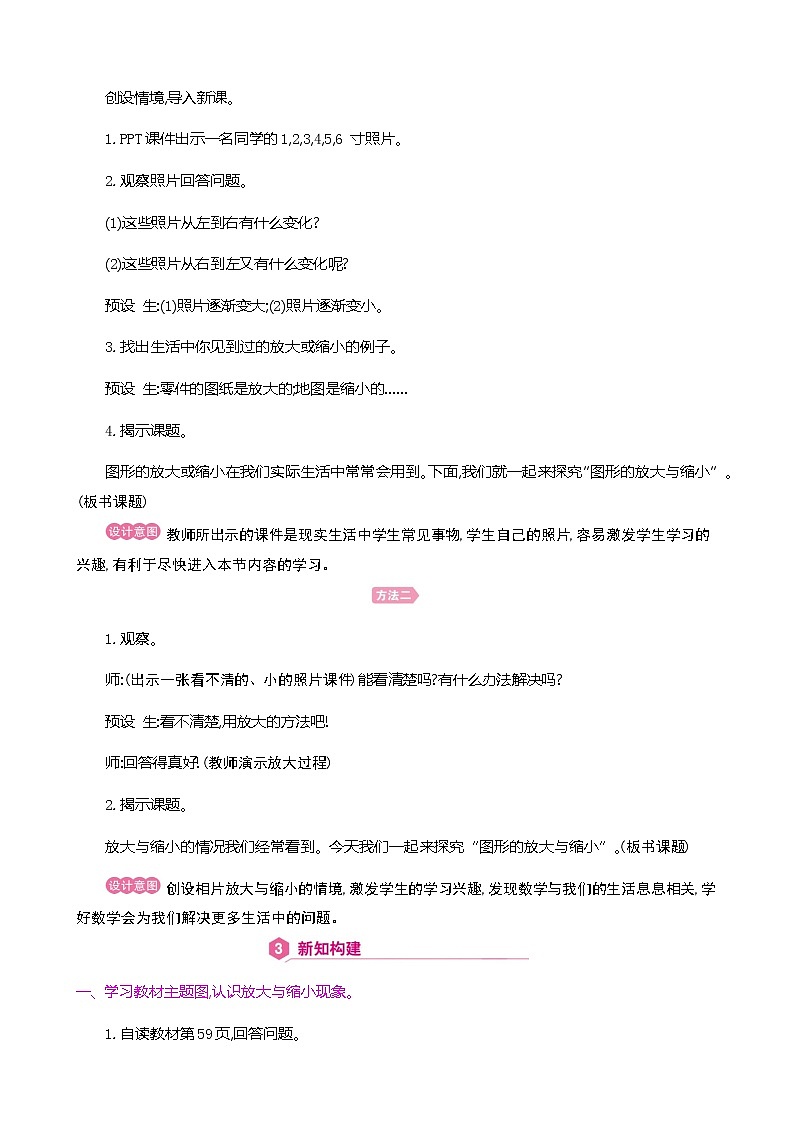 人教版数学六下4.3.3 图形的放大与缩小ppt课件+教案+同步练习02