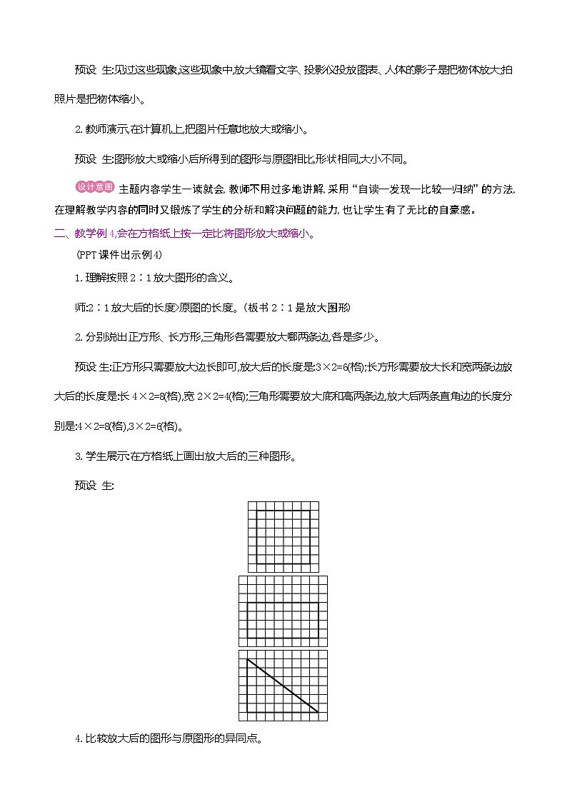 人教版数学六下4.3.3 图形的放大与缩小ppt课件+教案+同步练习03