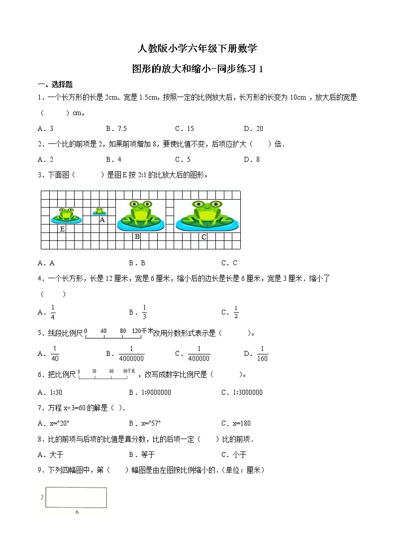 人教版数学六下4.3.3 图形的放大与缩小ppt课件+教案+同步练习01