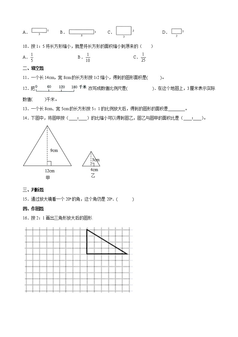 人教版数学六下4.3.3 图形的放大与缩小ppt课件+教案+同步练习02