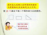 人教版数学六下4.3.3 图形的放大与缩小ppt课件+教案+同步练习