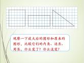 人教版数学六下4.3.3 图形的放大与缩小ppt课件+教案+同步练习