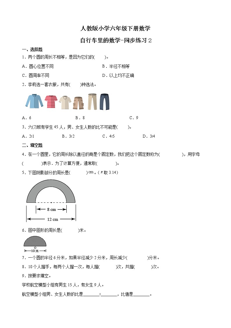 人教版数学六下自行车里的数学ppt课件+教案+同步练习01
