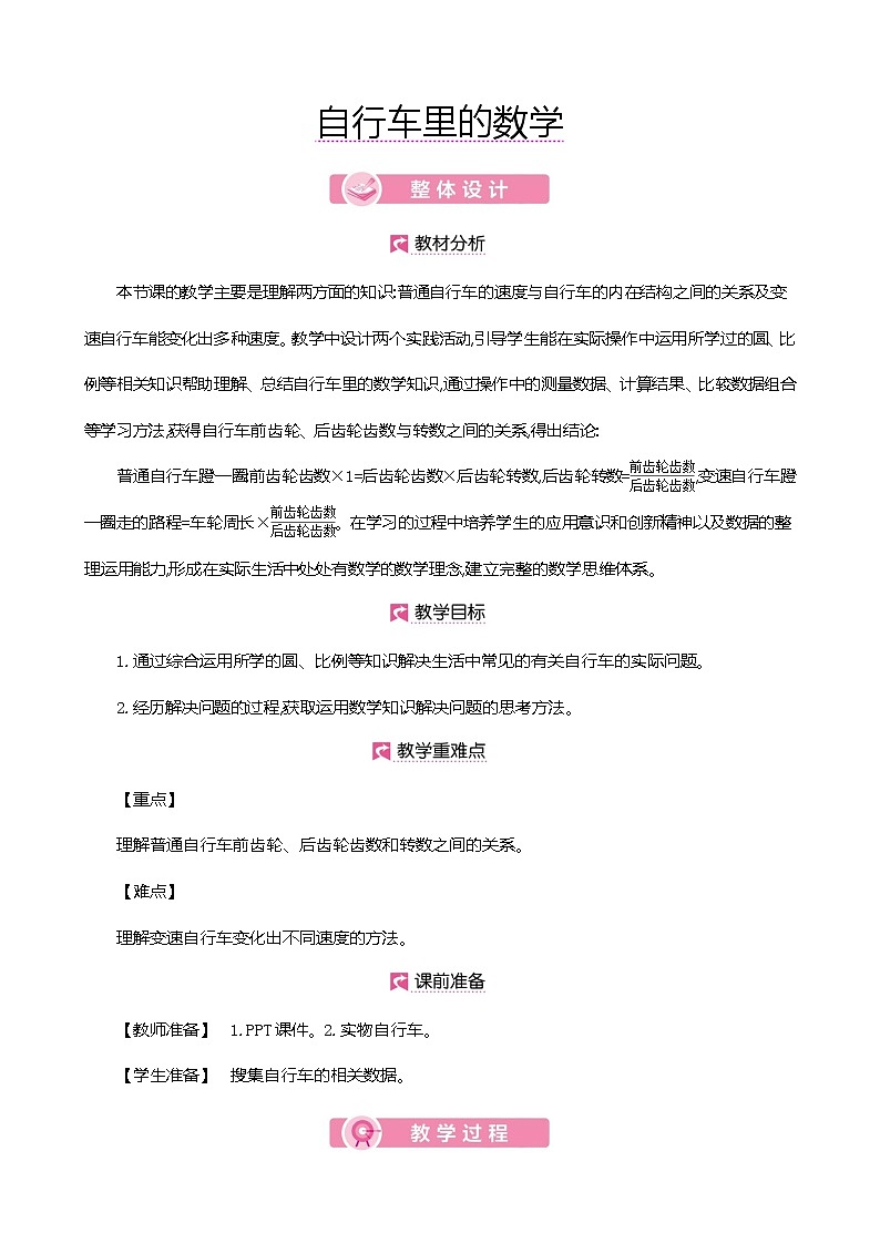 人教版数学六下自行车里的数学ppt课件+教案+同步练习01