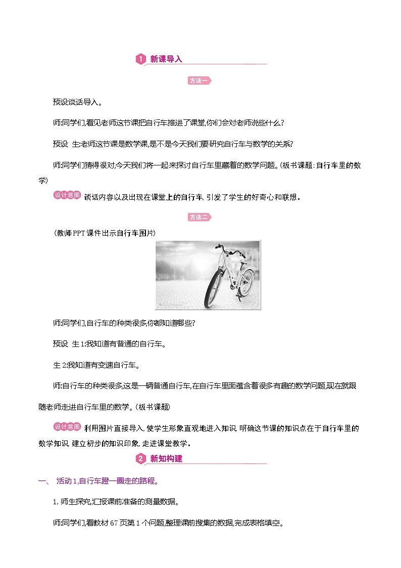 人教版数学六下自行车里的数学ppt课件+教案+同步练习02