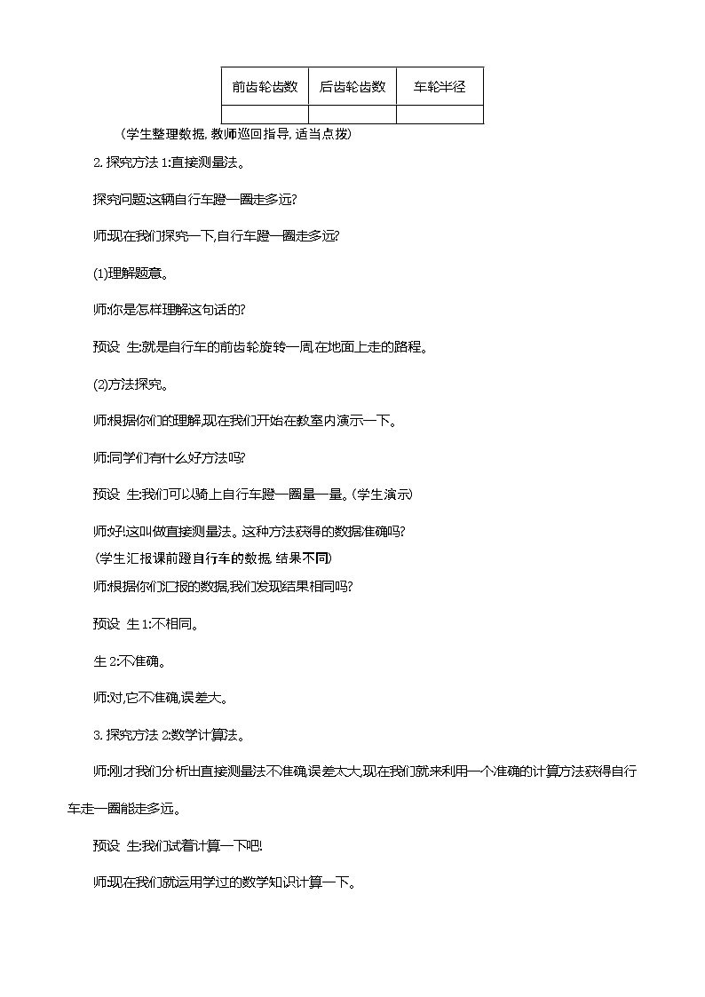 人教版数学六下自行车里的数学ppt课件+教案+同步练习03