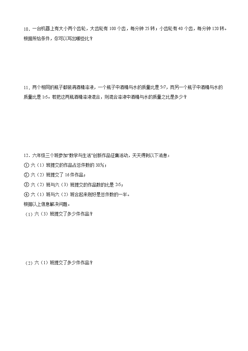 人教版数学六下自行车里的数学ppt课件+教案+同步练习02