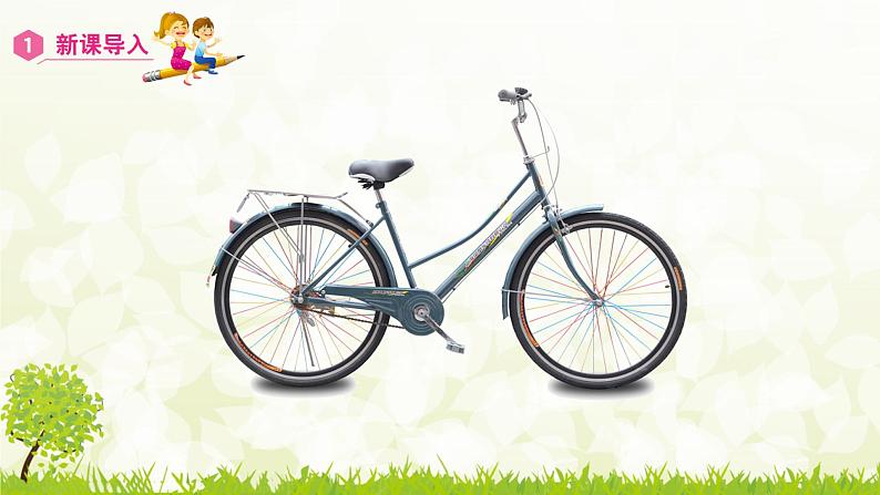 人教版数学六下自行车里的数学ppt课件+教案+同步练习04