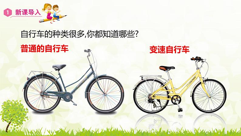 人教版数学六下自行车里的数学ppt课件+教案+同步练习07