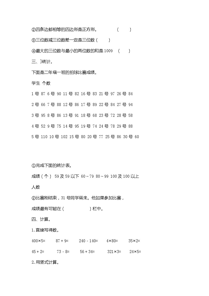 （青岛版）二年级数学下册期末总复习（二）第2页