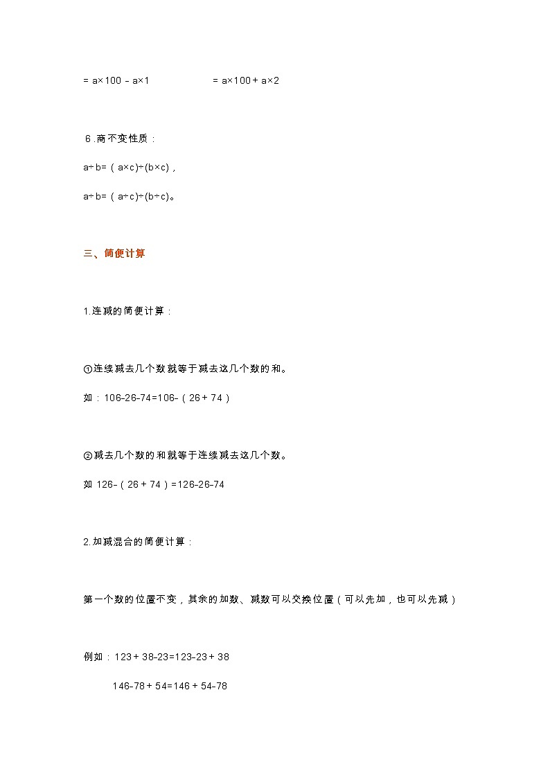 人教版数学四年级下册数学运算定律及简便运算知识点和同步练习第3页