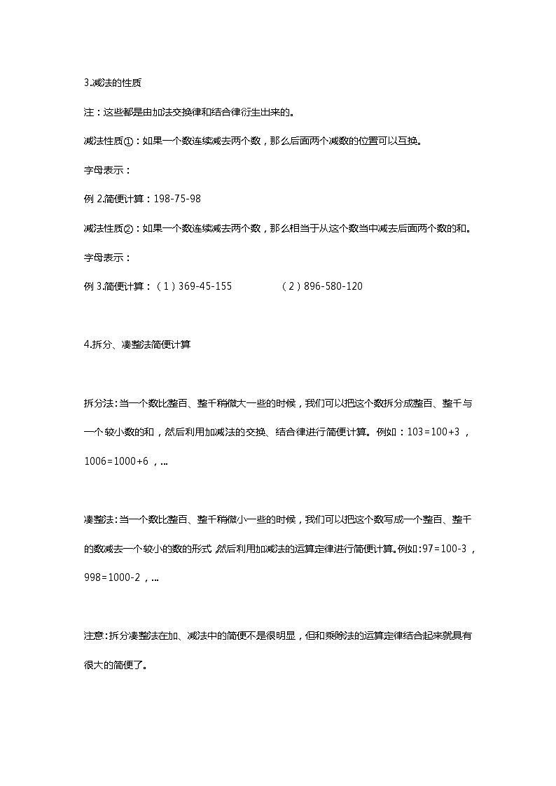 人教版数学四年级下册运算定律与简便计算练习题大全第2页
