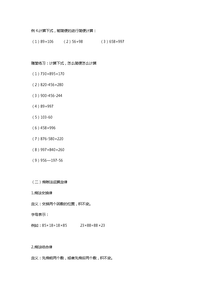 人教版数学四年级下册运算定律与简便计算练习题大全第3页