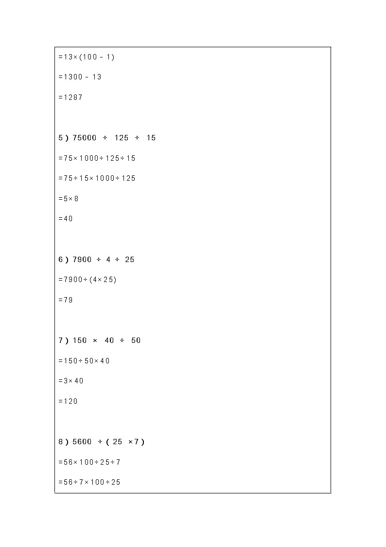 人教版数学四年级上册简便计算方法与练习汇总第3页