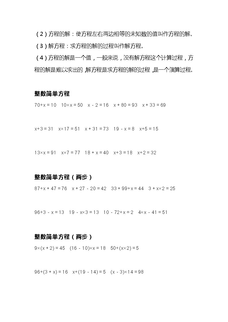 人教版数学五年级上册解方程重点整理+专项练习题第2页