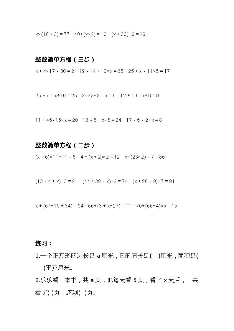 人教版数学五年级上册解方程重点整理+专项练习题第3页