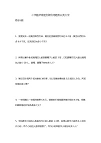 人教版数学五年级上册简易方程应用题型分类大全