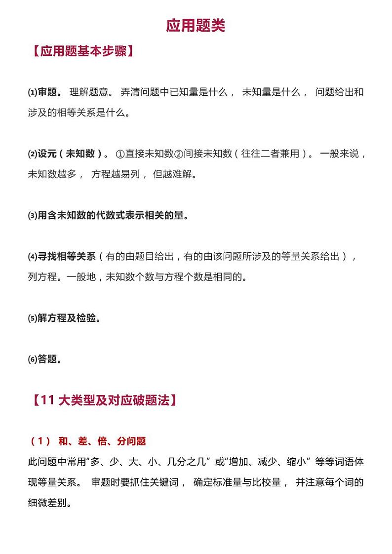 人教版数学六年级下册一元一次方程解题技巧计算题+应用题方法总结和练习第2页