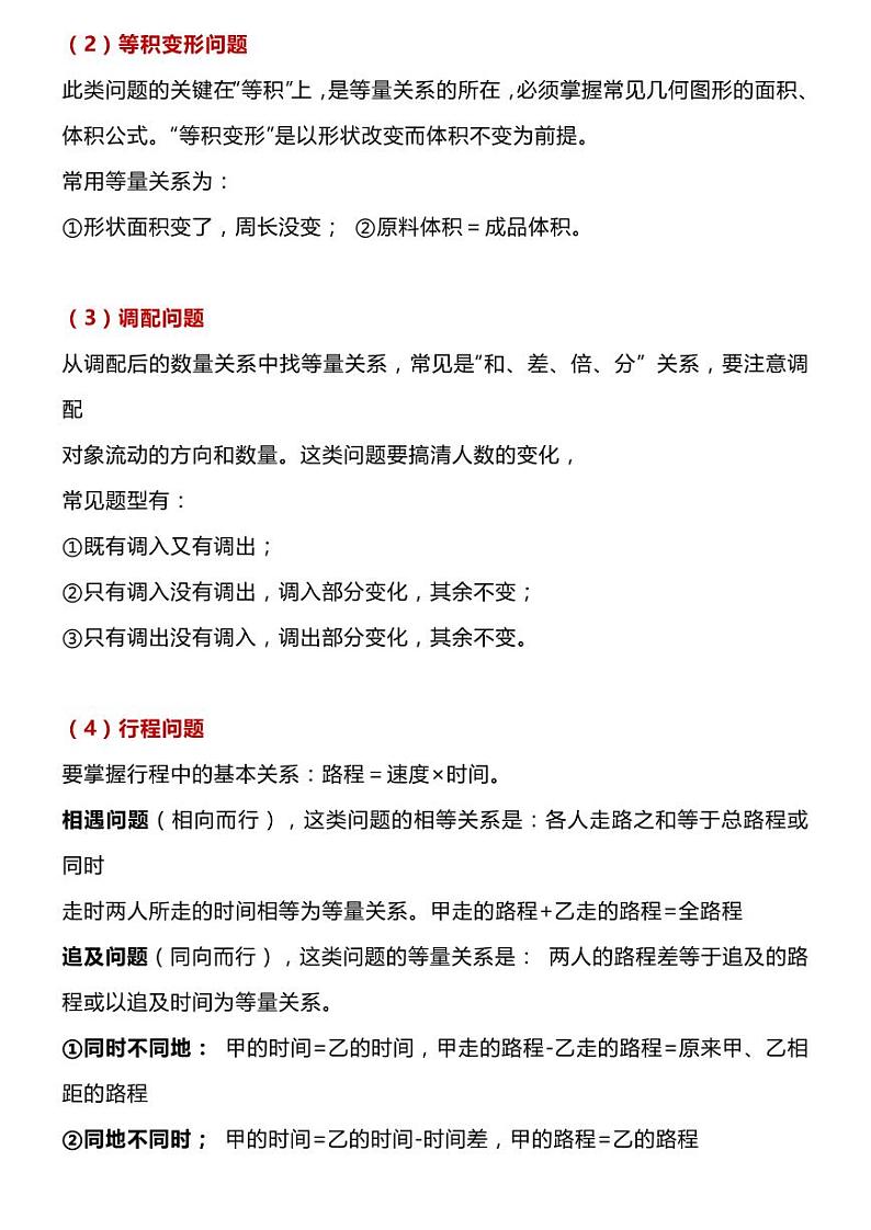 人教版数学六年级下册一元一次方程解题技巧计算题+应用题方法总结和练习第3页