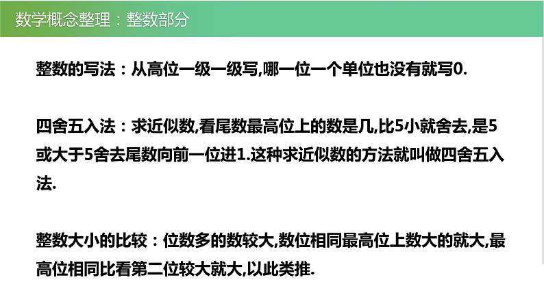 人教版数学六年级知识点全总结（概念+方程）课件PPT第5页