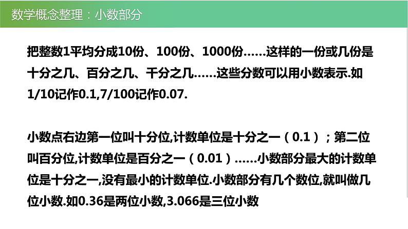 人教版数学六年级知识点全总结（概念+方程）课件PPT第6页