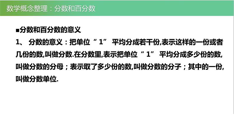 人教版数学六年级知识点全总结（概念+方程）课件PPT第8页