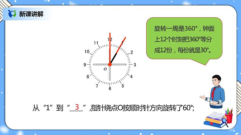 人教版小学数学五年级下册5.1《图形的运动（三）》PPT课件（送教案+练习）04