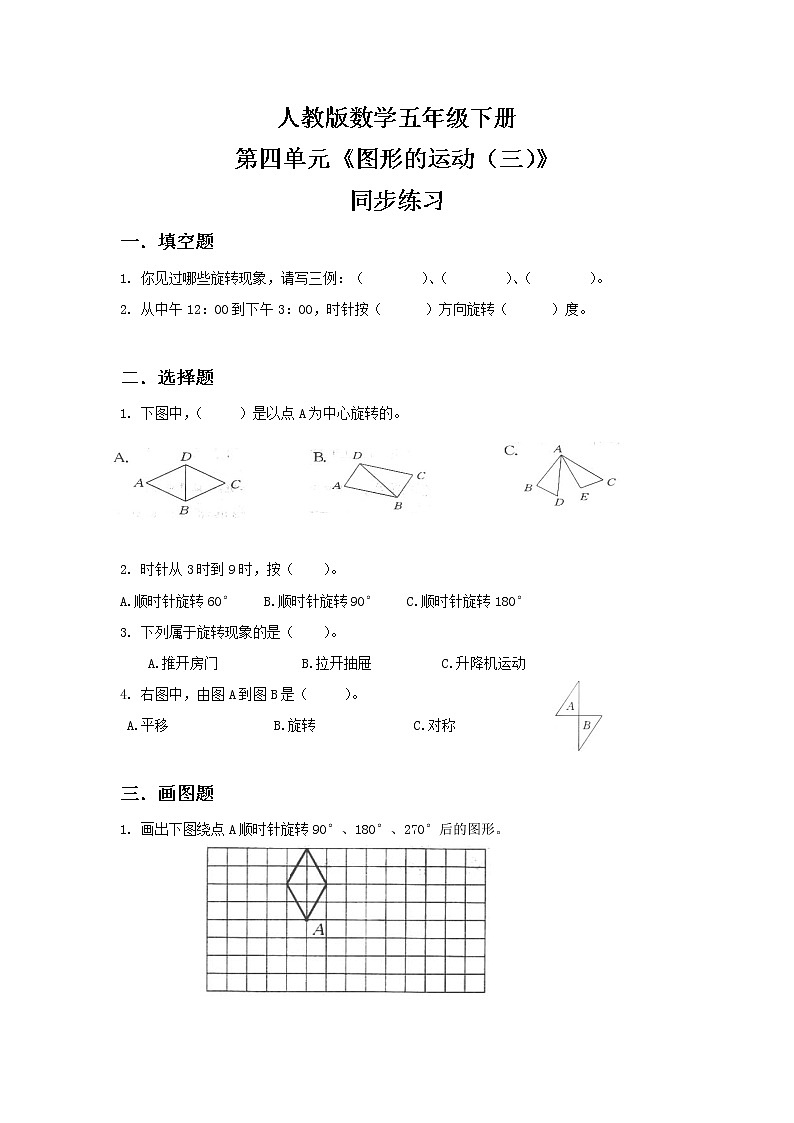 人教版小学数学五年级下册5.1《图形的运动（三）》PPT课件（送教案+练习）01