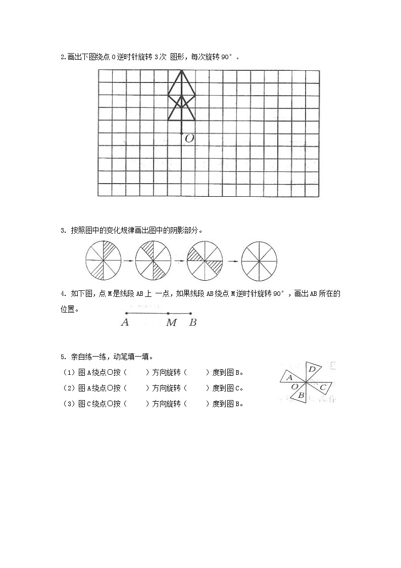 人教版小学数学五年级下册5.1《图形的运动（三）》PPT课件（送教案+练习）02